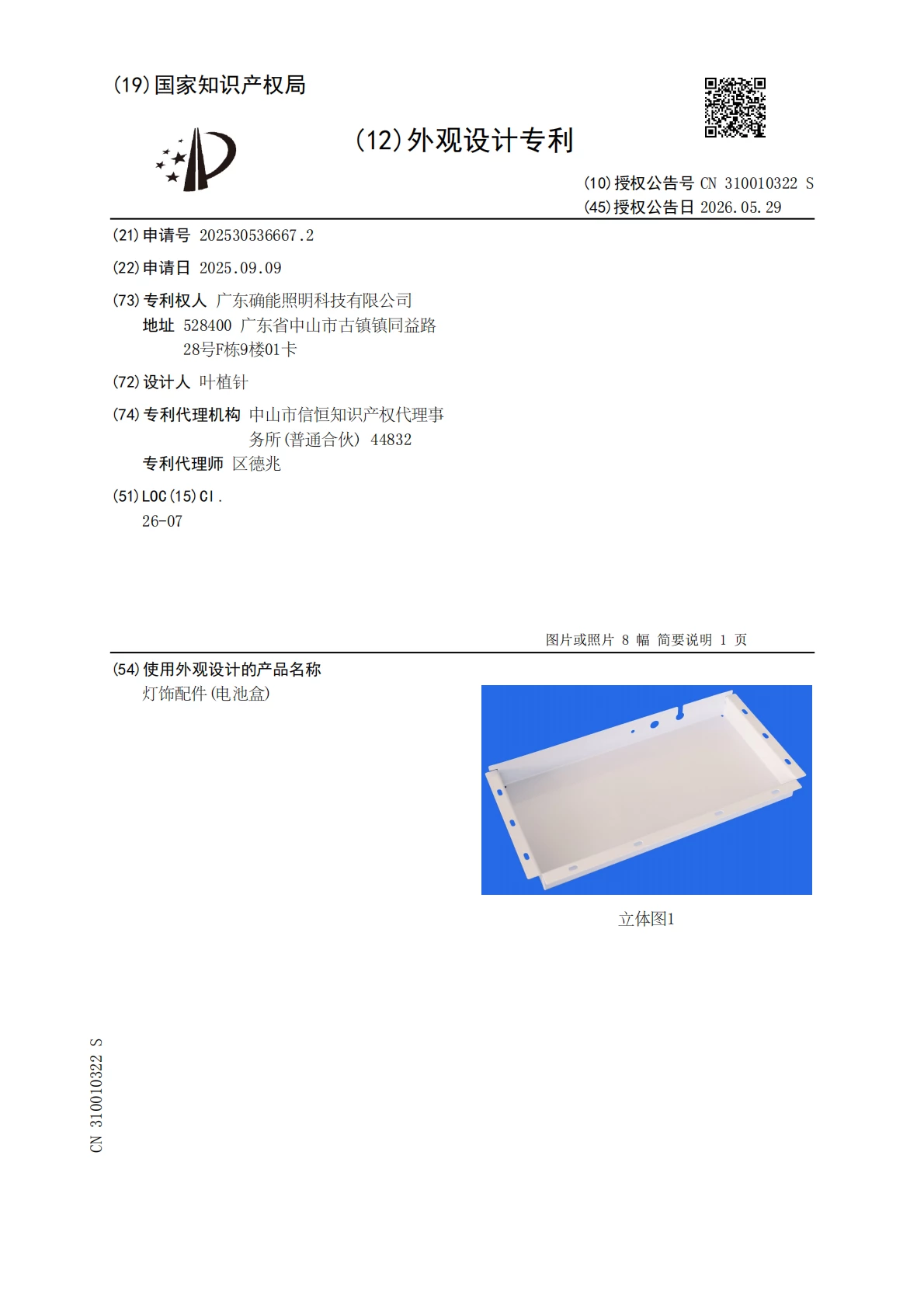 Design Patent—Lighting Accessories—Battery Case