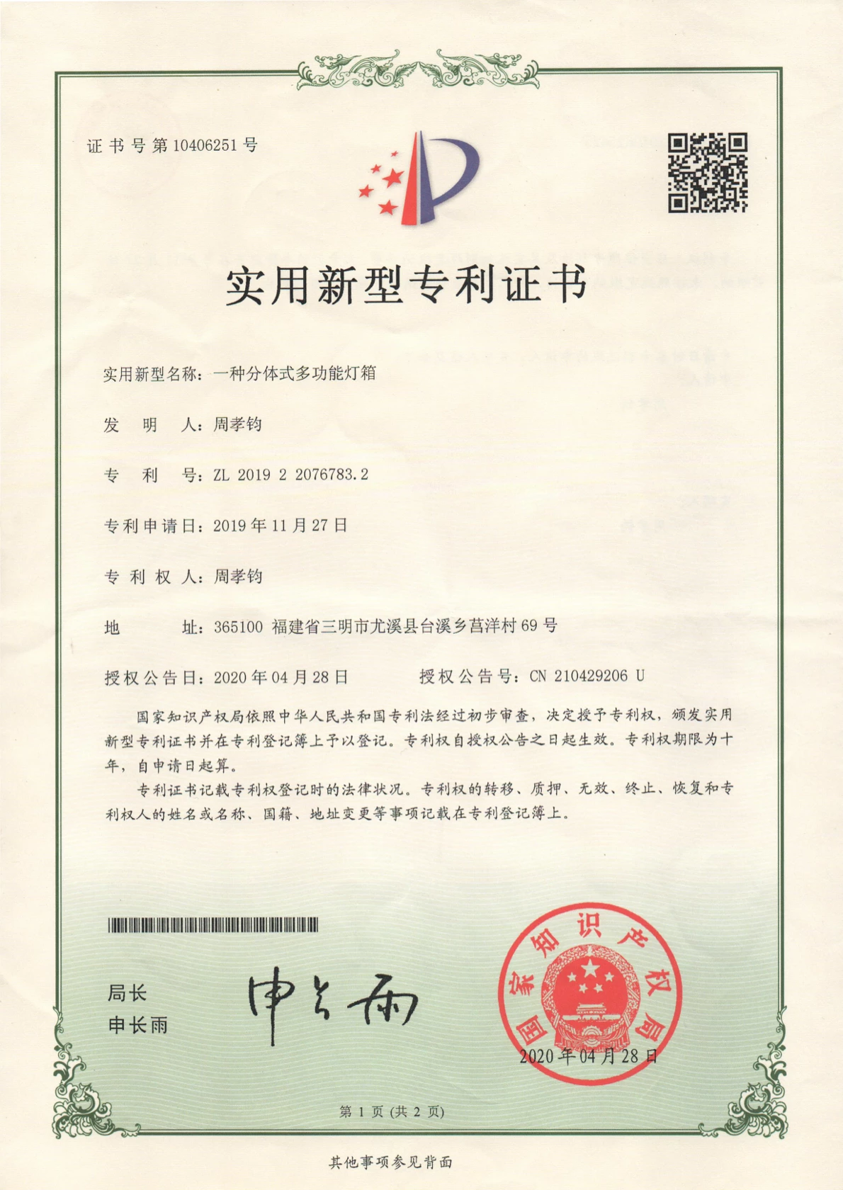 Utility Model Patent Certificate—Split-Type Multifunctional Light Box