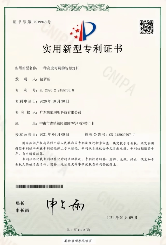 A height-adjustable smart light pole - Utility model patent certificate