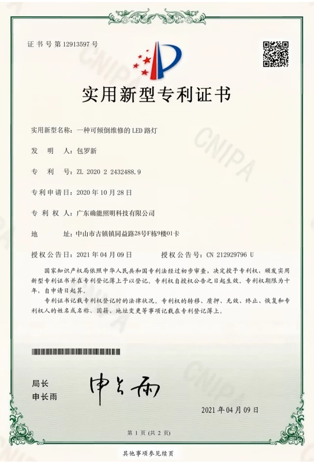 A tiltable LED street light for maintenance - Utility model patent certificate