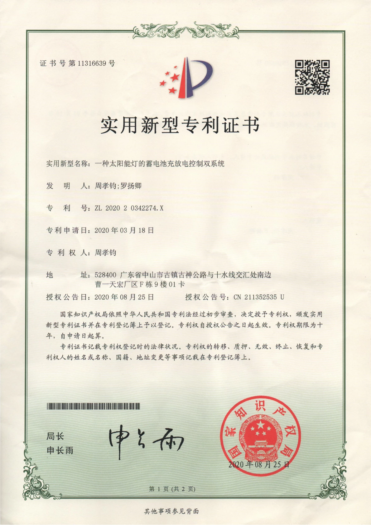 Utility Model Patent Certificate—APMS Dual-System for Charging and Discharging Solar Light  Batteries