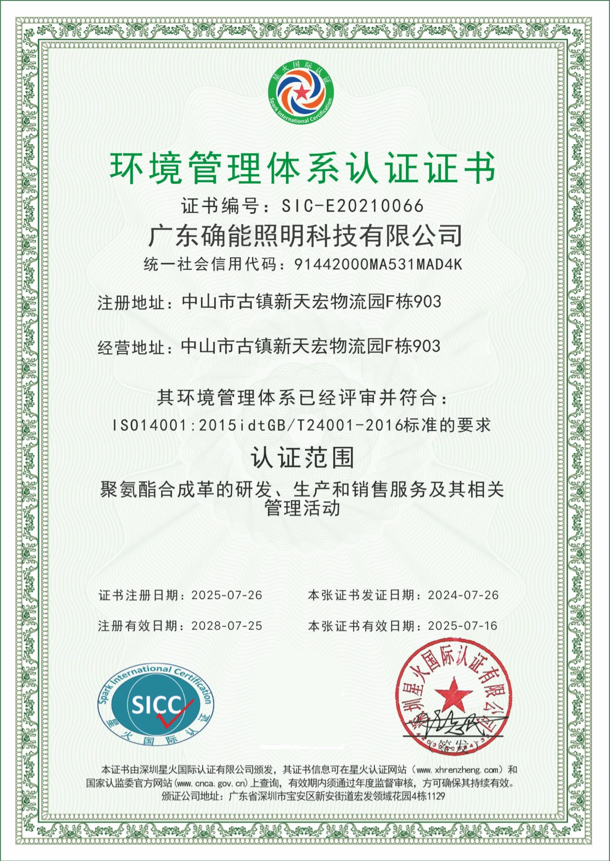 ISO 14001 certification for solar lighting factory
